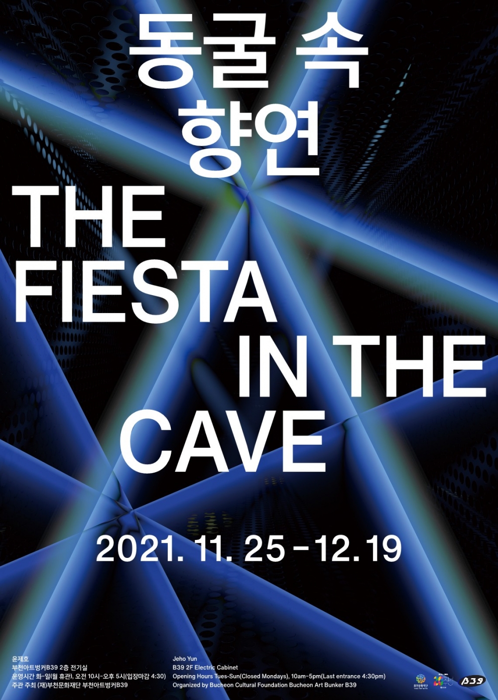 🌌윤제호 초대展 <동굴 속 향연:The Fiesta in the cave>🌌