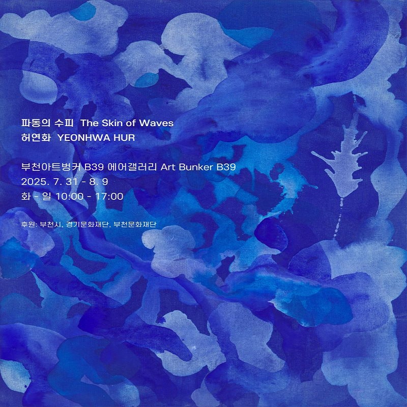 대관 전시 ≪파동의 수피≫