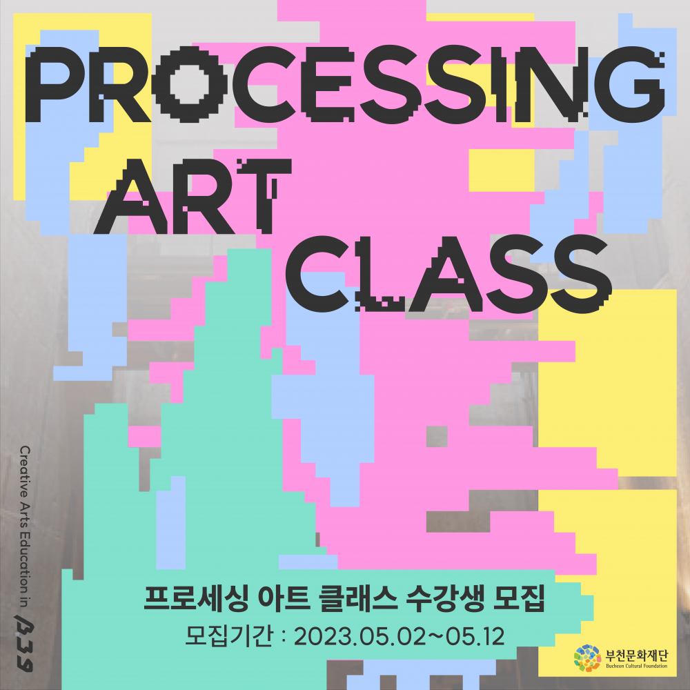 <Creative 39's Processing-Art Class : 프로세싱-아트>