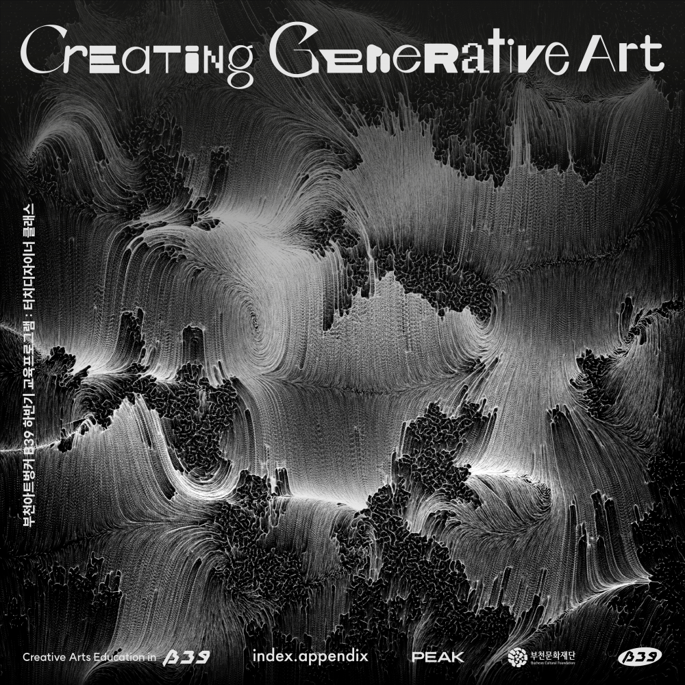 <Creative 39's 터치디자이너 클래스 : Creating Generative Art>